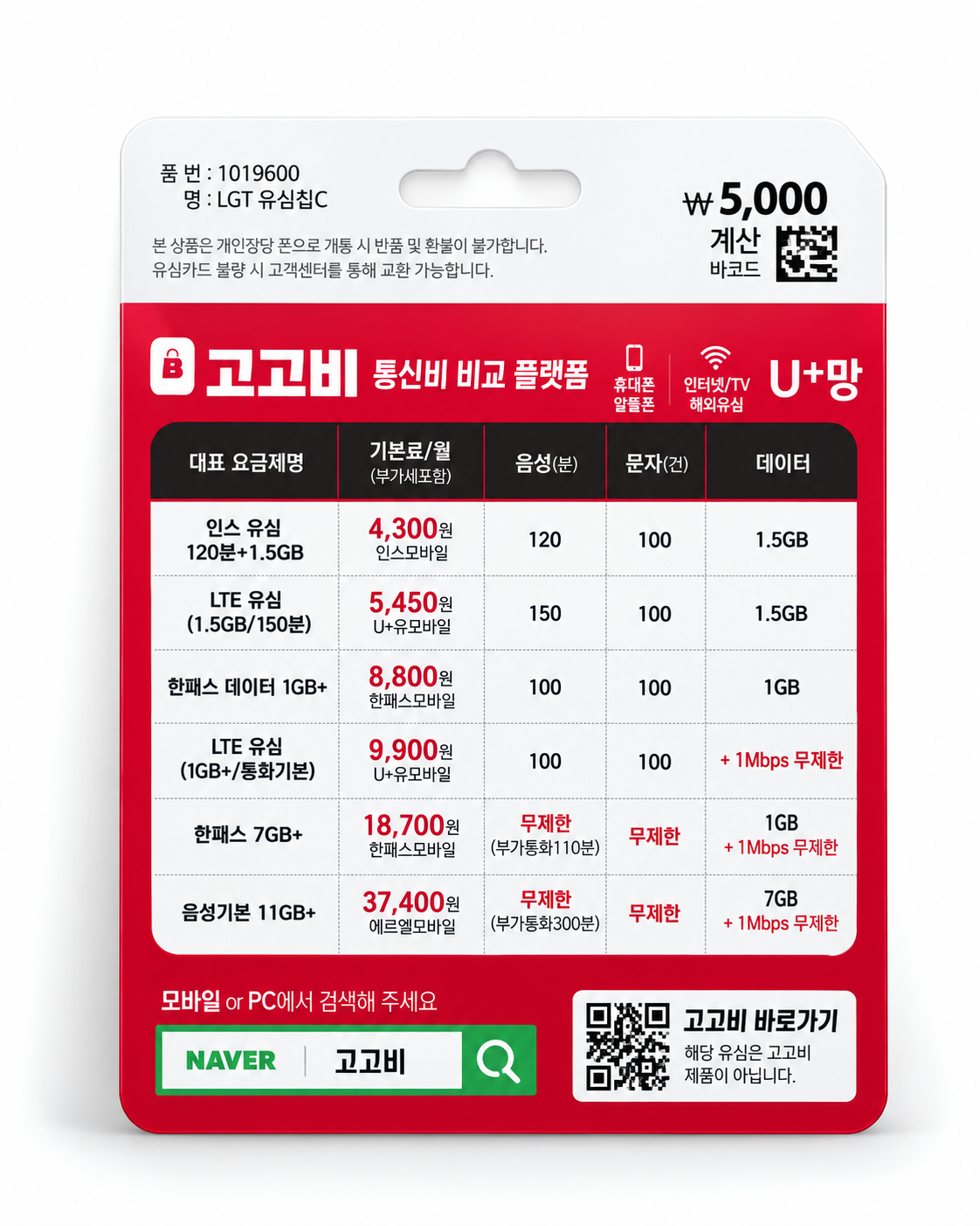 다이소 고고비 유심 제품 그래픽